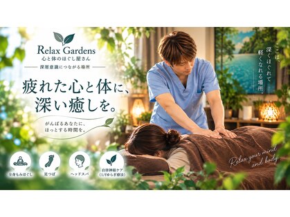 リラックスガーデンズの写真
