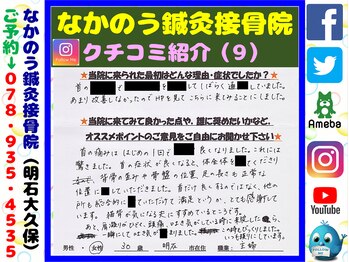 なかのう鍼灸接骨院/クチコミ・評判を紹介 Vol.9