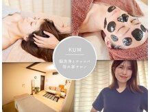 クム(kum)の雰囲気（心身ともに癒される脳洗浄♪）