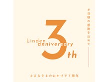 リンデン(Linden)