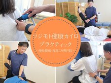 ツジモト健康カイロプラクティック