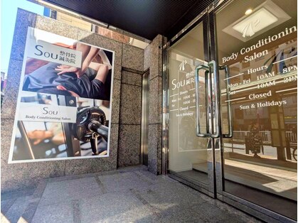 ソウ整骨院 鍼灸院(Sou整骨院 鍼灸院)の写真