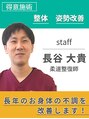 げんき堂整骨院 ゲンキプラス 喜多町(GENKI Plus)&nbsp;長谷 大貴