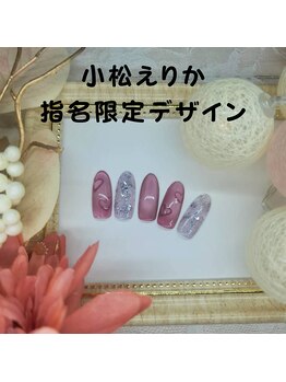 はあとねいる 南流山店/エリカ指名限定デザイン