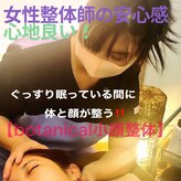 ボタニカル小顔整体(botanical小顔整体)
