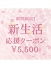 3/31までのご来店の方限定♪【ハリ艶美白コース】 ¥5,500