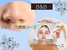 ビーアンドビー(B&B)