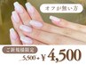 《8月限定でお得♪》Hand【ワンカラー/グラデーション】オフが無い方限定☆