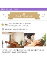 せいらん/ストレッチ1位！！