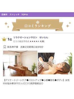 せいらん/ストレッチ1位!!