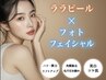 【肌質改善】ララピール（光フェイシャル、ララ専用ゲルマスク付）