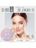 【レディース脱毛キャンペーン】全顔3回コース+LED美容ライト　9000円(40分)