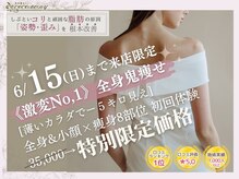 美容整体サロン ココボディ(COCOBODY)