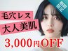【11月イチ推】毛穴レスハーブピーリング剥離なし＋プラズマ殺菌＋毛穴パック