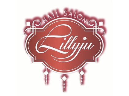 ネイルサロン リリージュ(Lillyju)の写真