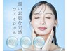 ◆月・火・水限定◆お肌悩み☆シワ改善乾燥レス極潤美顔＆下半身むくみケア付