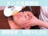 ＼新生活応援価格／【脱毛】メンズ全身脱毛（ヒゲ・VIO込）　