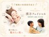 【毛穴/肌荒れ】漢方 フェイシャル◇隠す肌から魅せたい肌へ♪計60分