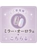 ご新規様【ミラーネイル・オーロラネイルはこちら↓】