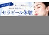 【導入キャンペーン】韓国最新セラピール★毛穴・透明感 8,800円