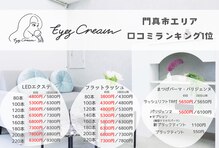 アイズ クリーム(Eyes Cream)