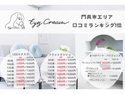 アイズ クリーム(Eyes Cream)の写真