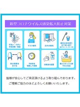 ホワイトニングカフェ 茨木店/新型コロナウイルス対策について