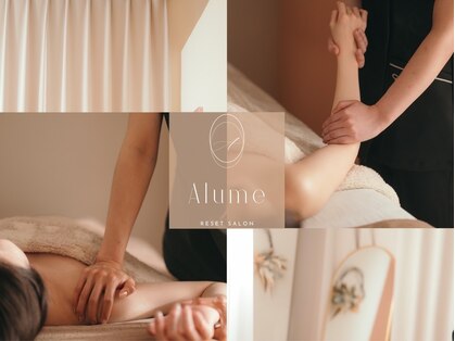 アルメ(Alume)の写真