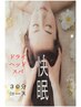 【頭痛、目の疲れが気になる方へ】　ドライヘッドスパ　30分コース→￥ 3,600