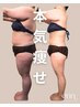 【全身2回】選べる本気コース リリースorセルゼロ？  ¥60,000→19,800
