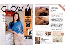 リノン(RINON)の雰囲気（雑誌GLOW8月号、大人が通いたい本命サロン特集に掲載☆）