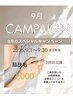 ☆9月限定☆自己処理不要の脇脱毛スタートキャンペーン