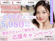 オリオンドットエスツー(Orion.S2)