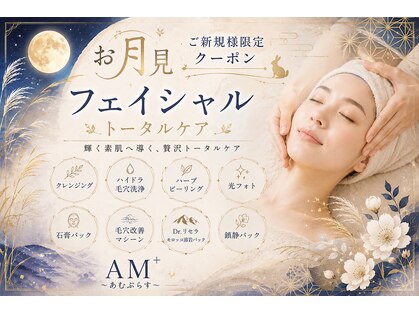 アムプラス(AM+)の写真