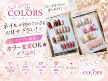 カラーズ(COLORS)