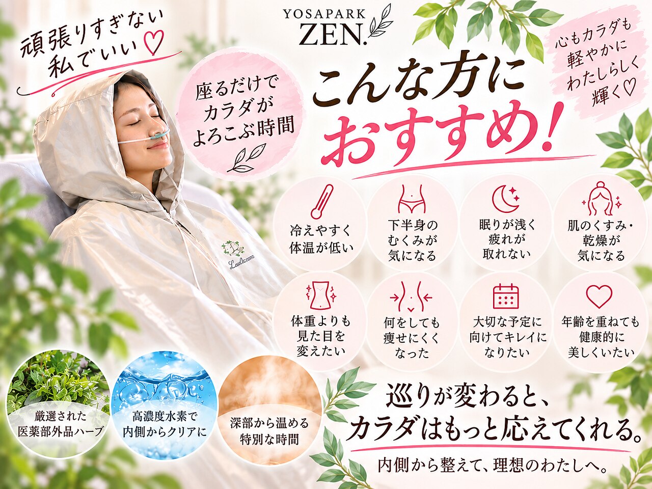 ヨサパーク ゼン(YOSA PARK ZEN)｜ホットペッパービューティー