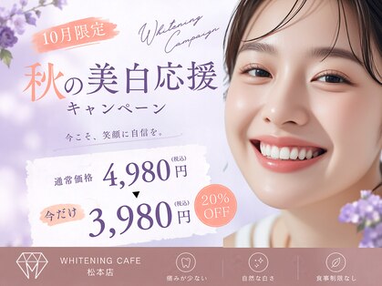 ホワイトニングカフェ 松本店(WhiteningCafe)の写真
