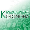 リラクゼーションサロン コトノハ(KOTONOHA)ロゴ
