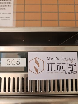 キムラケ 和光別邸(木村家 KIMURAKE)/305が木村家和光別邸です