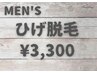 men's ヒゲ脱毛