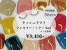 【期間限定】ワンカラー/ミラーNail＆ラッシュリフト￥8,400