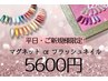 ハンド　6月平日限定！マグネットorフラッシュネイル★通常6600円→5600円