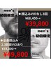 【メンズ全身脱毛VIOなし３回】¥68400→¥39800※VIO込み＋¥10000で可◎