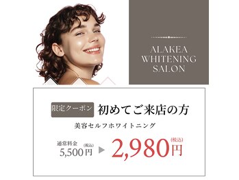 アラケア(ALAKEA)