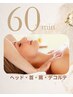 【ヘッド・首・デコルテ・肩ほぐしコース】　60分　¥5,500