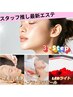 ≪艶・透明感≫毛穴洗浄＆ララピールなど選べる3種のピーリング/90分¥16000→