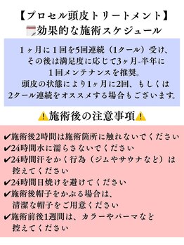 レイ(Rey)/プロセル頭皮注意事項です！