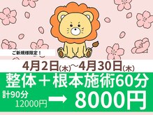 らいおん整骨院 府中店/キャンペーン