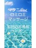 【初めましてクーポン】マタニティロミロミ全90分※当日予約NG・安定期以降