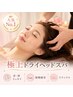 【眼精疲労・肩こり】極上ドライヘッドスパ60分（肩、首マッサージ付）